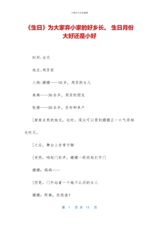 《生日》为大家弃小家的好乡长。