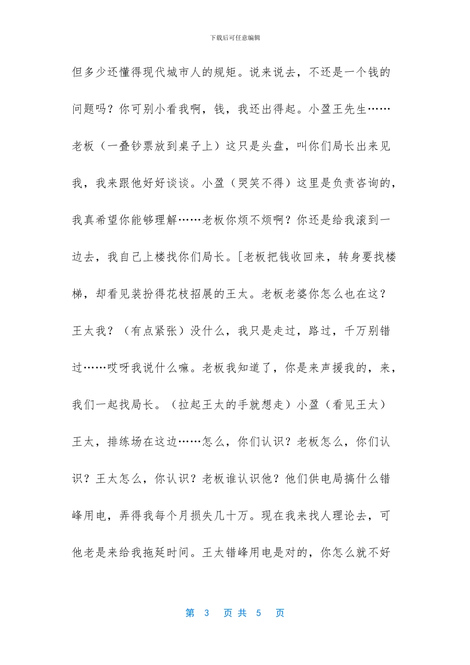 《用电风波》关于错峰用电的宣传故事。_第3页