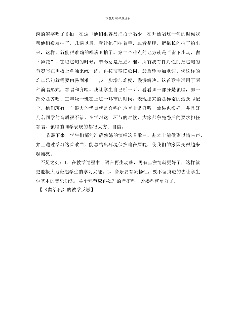 《留给我》的教学反思_第2页