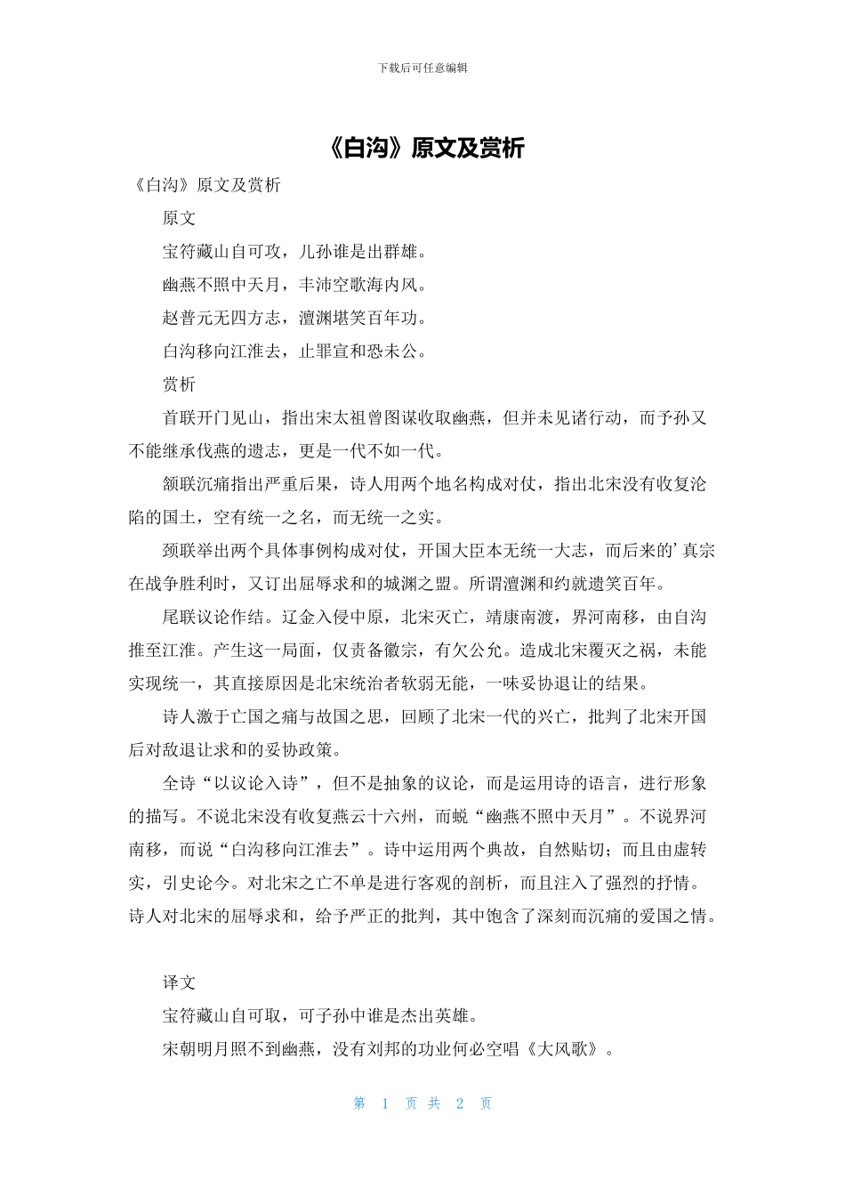 《白沟》原文及赏析_第1页