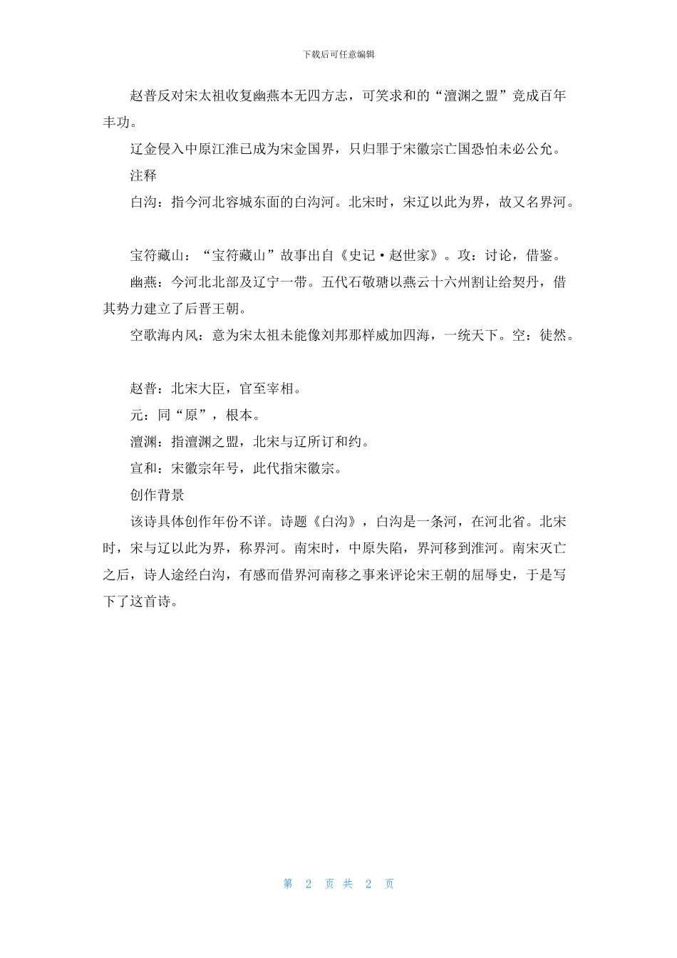 《白沟》原文及赏析_第2页