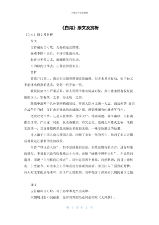 《白沟》原文及赏析