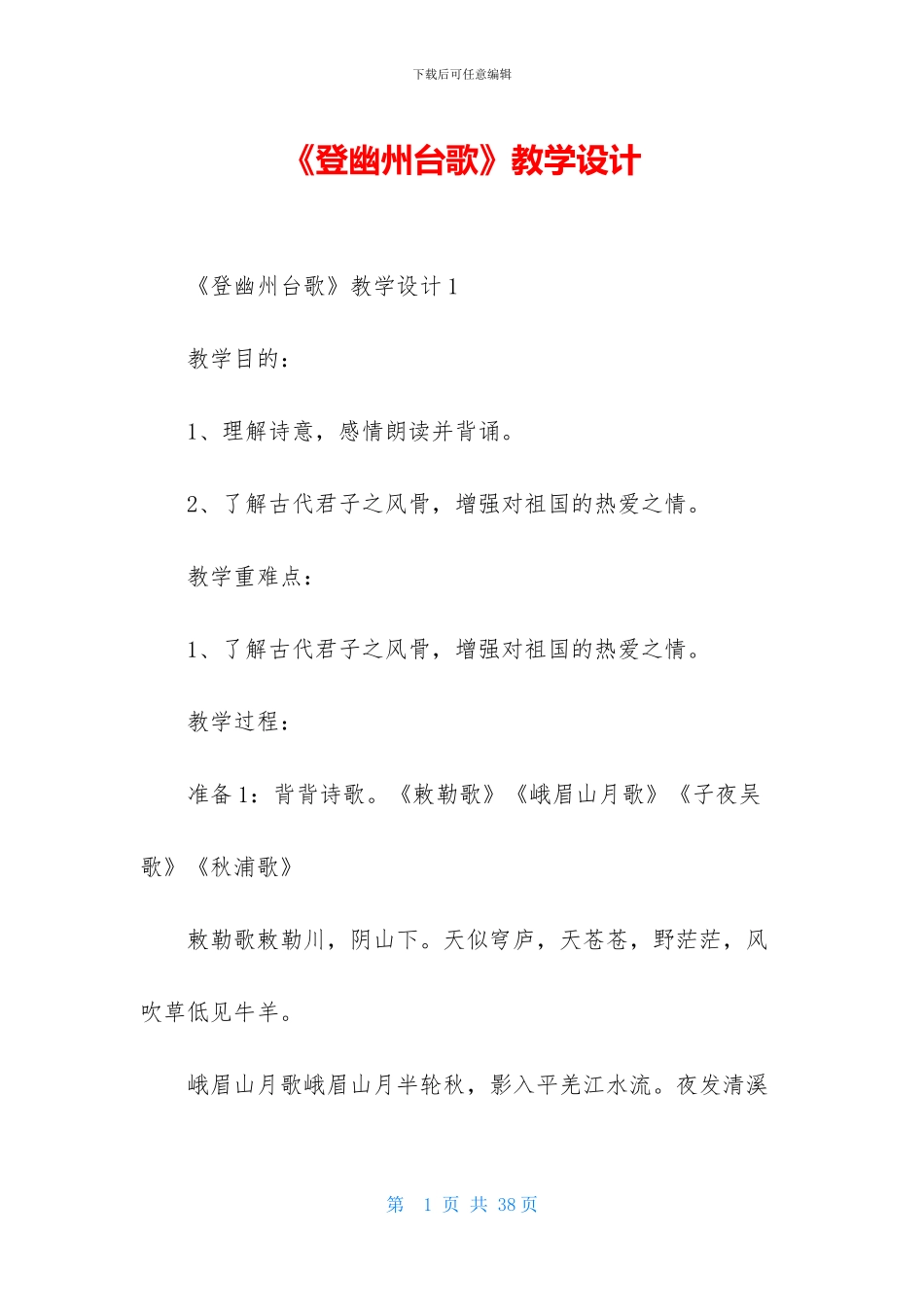 《登幽州台歌》教学设计_第1页