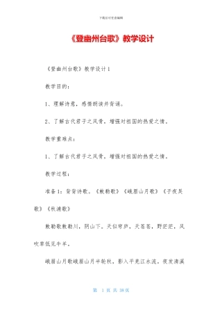 《登幽州台歌》教学设计