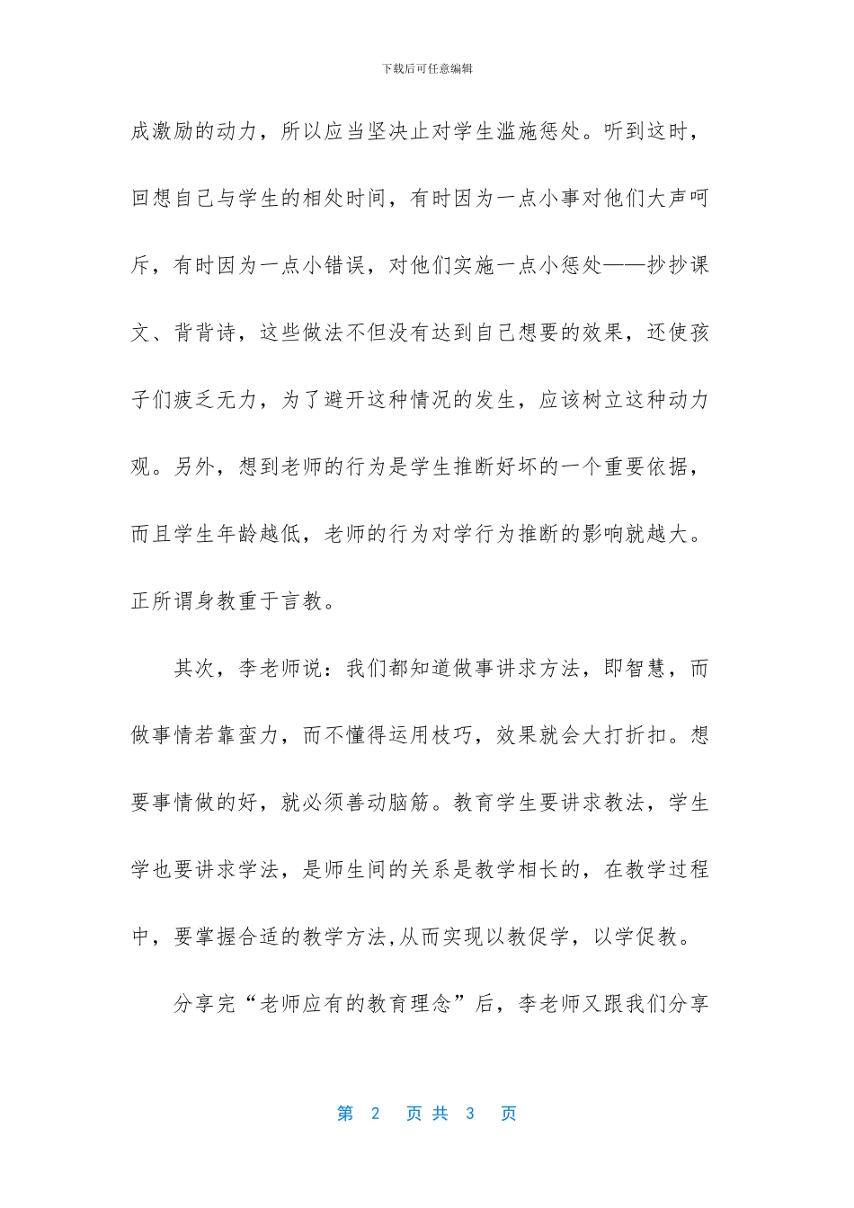 《百话教育》培训心得_第2页