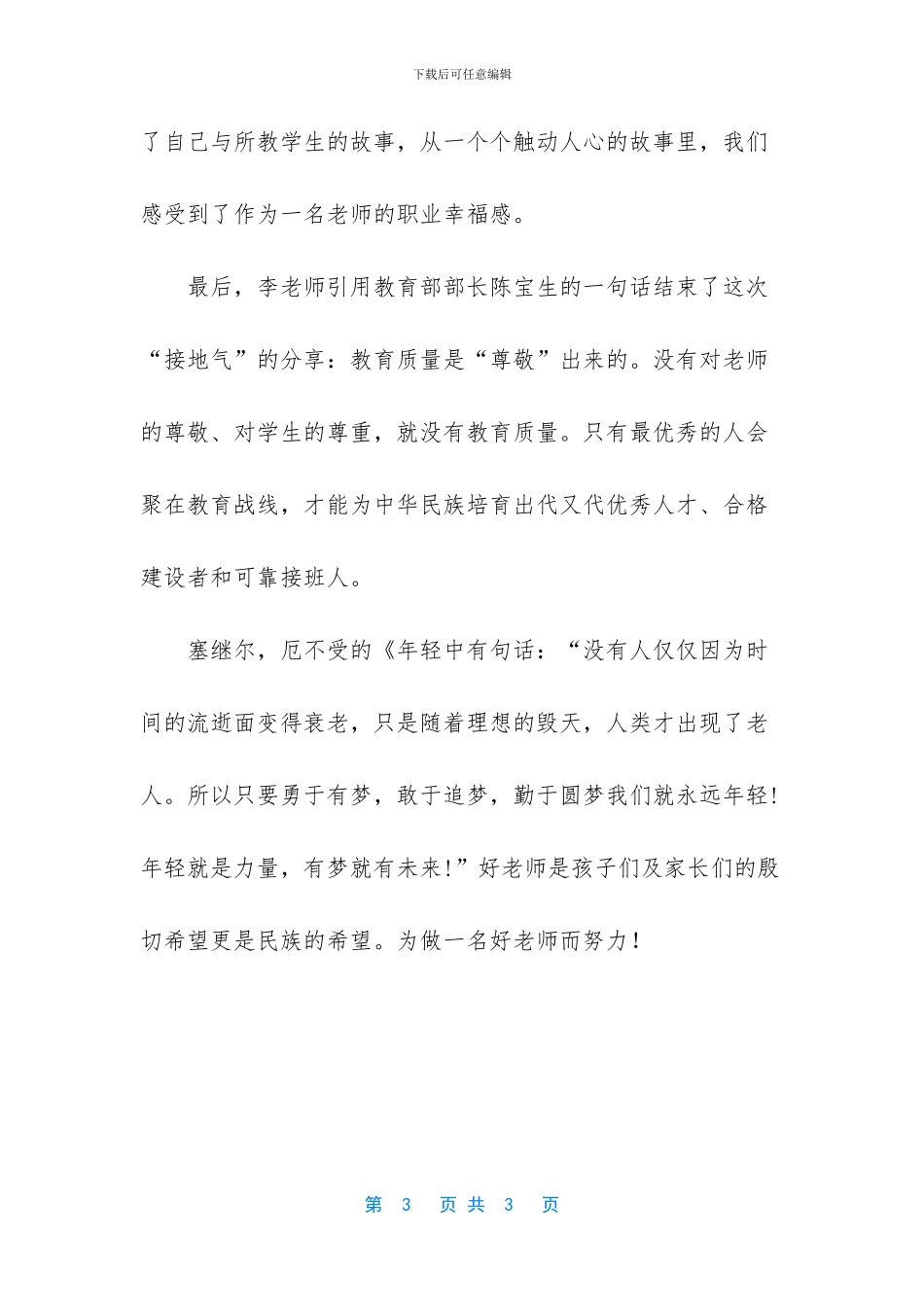 《百话教育》培训心得_第3页