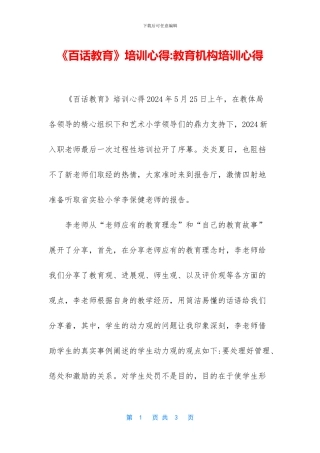 《百话教育》培训心得