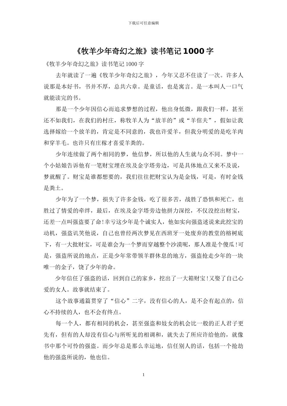 《牧羊少年奇幻之旅》读书笔记1000字_第1页