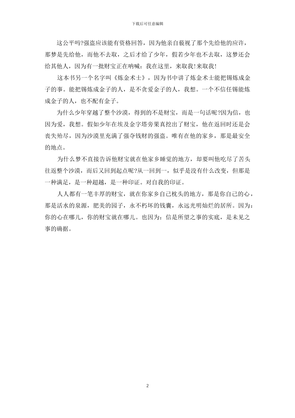 《牧羊少年奇幻之旅》读书笔记1000字_第2页