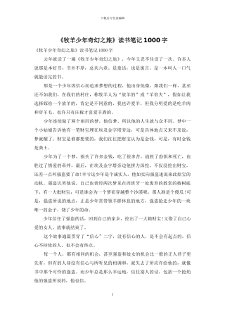 《牧羊少年奇幻之旅》读书笔记1000字