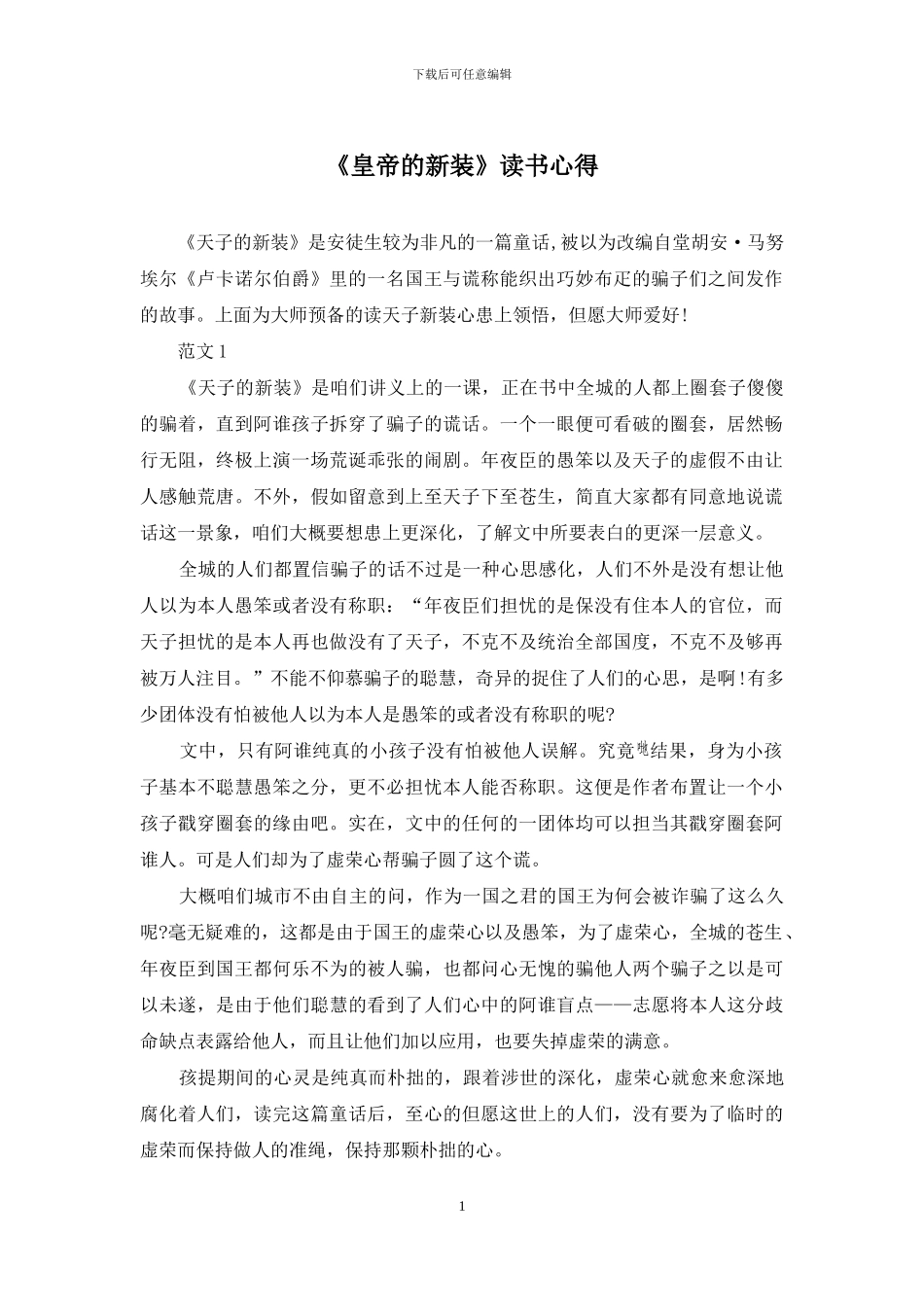 《皇帝的新装》读书心得_第1页