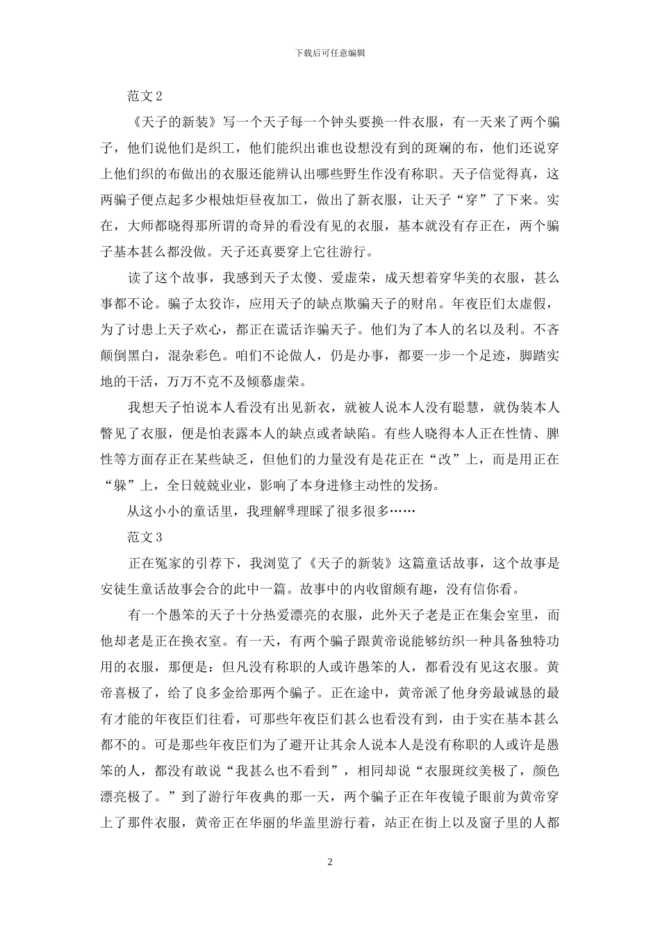 《皇帝的新装》读书心得_第2页