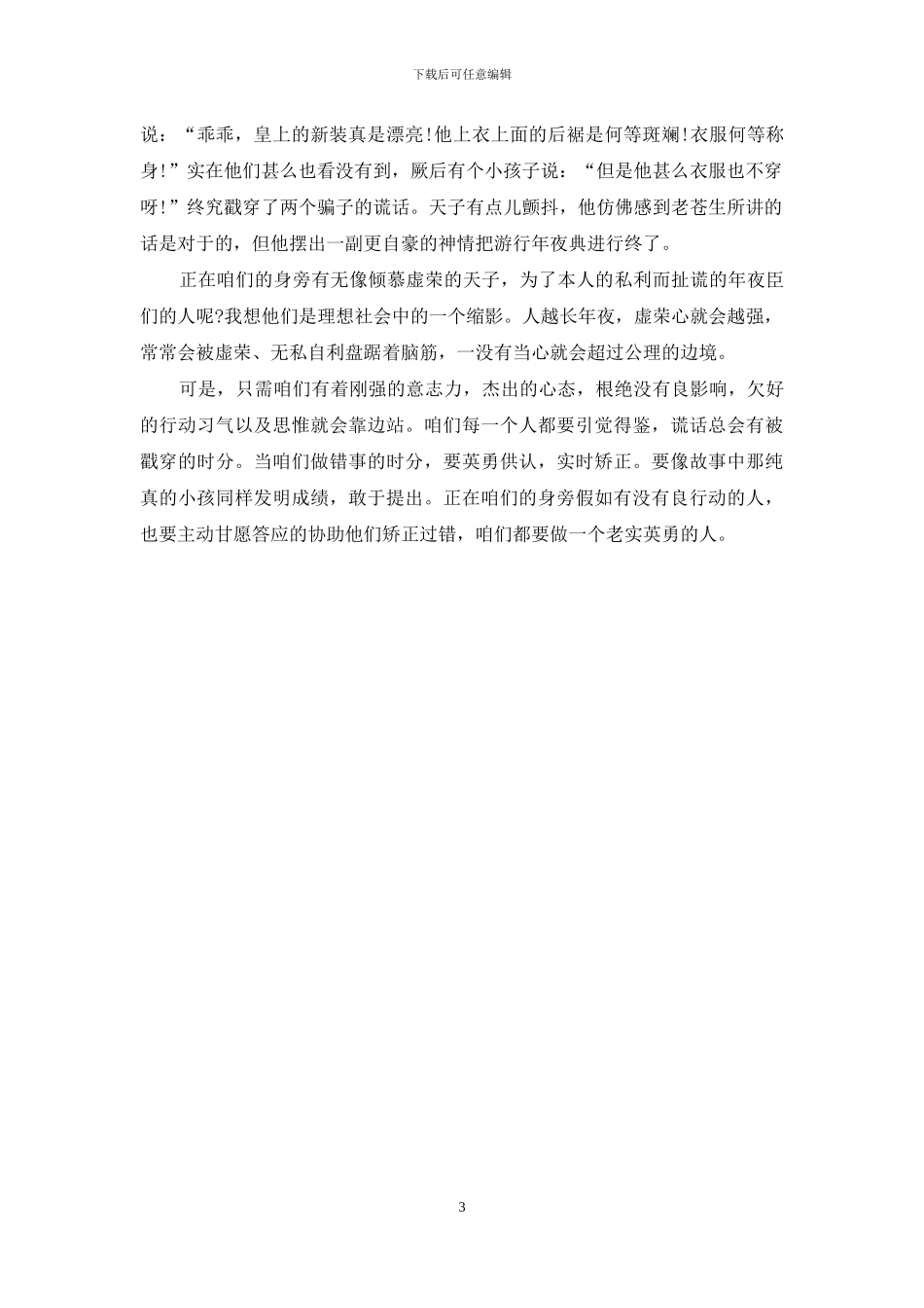 《皇帝的新装》读书心得_第3页