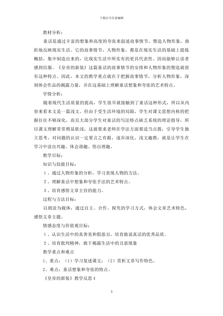 《皇帝的新装》教学反思_第3页