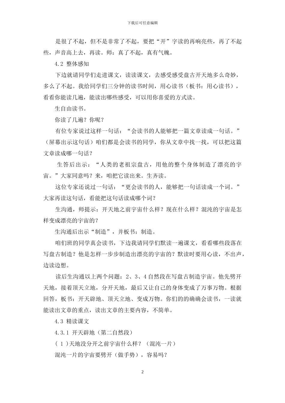 《盘古开天地》第二课时教学设计_第2页