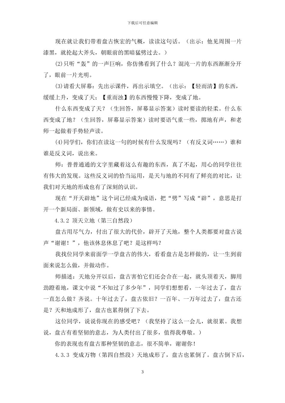 《盘古开天地》第二课时教学设计_第3页