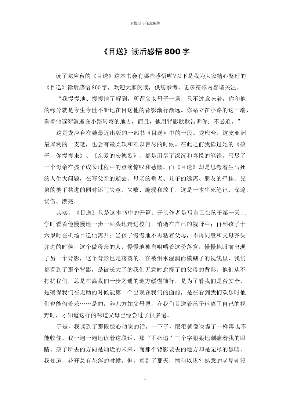 《目送》读后感悟800字_第1页
