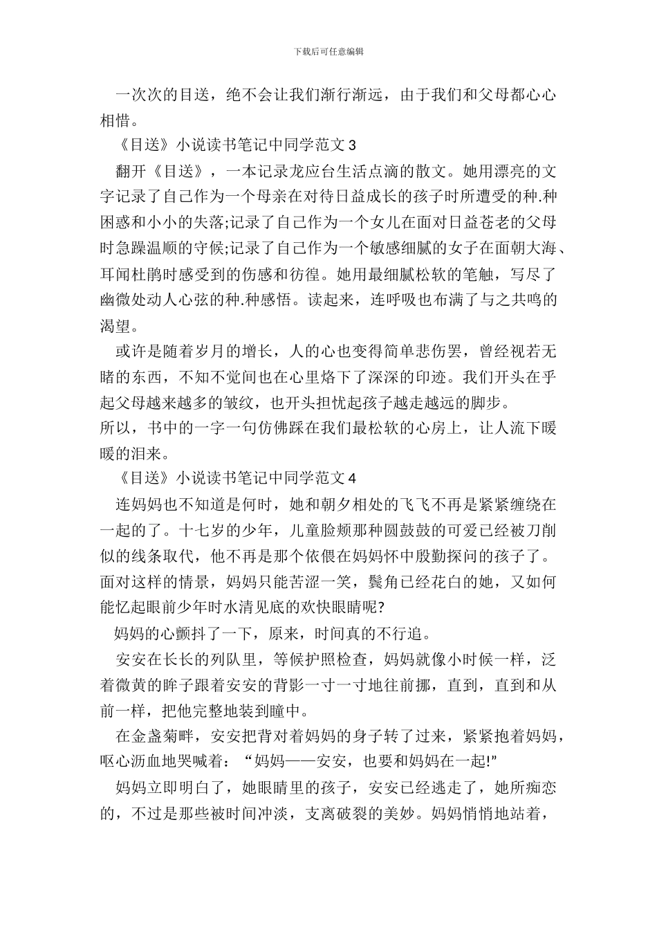 《目送》小说读书笔记中学生范文五篇_第3页