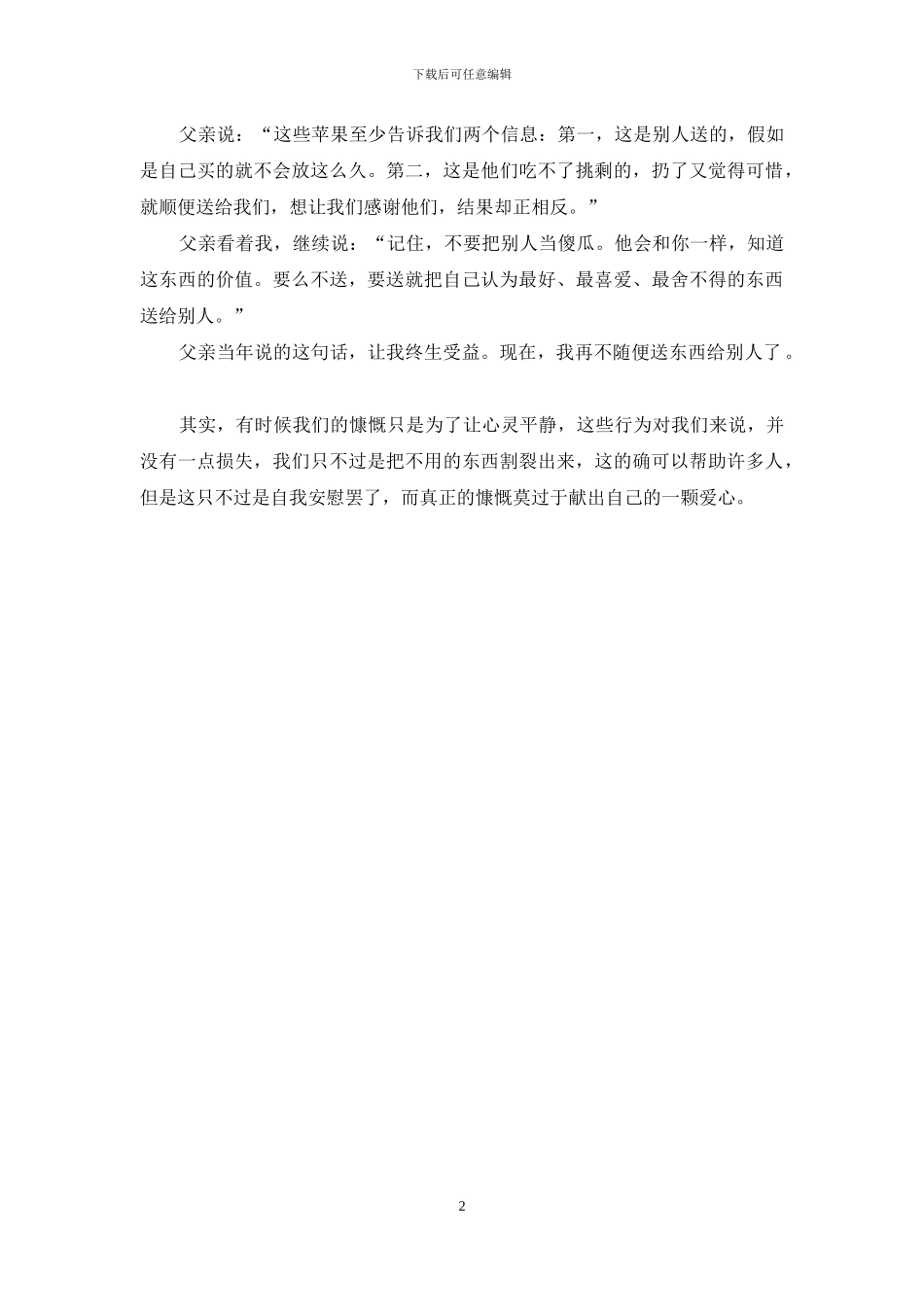 《真正的慷慨》读书笔记_第2页