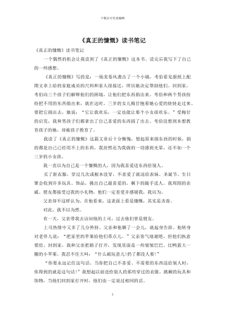 《真正的慷慨》读书笔记