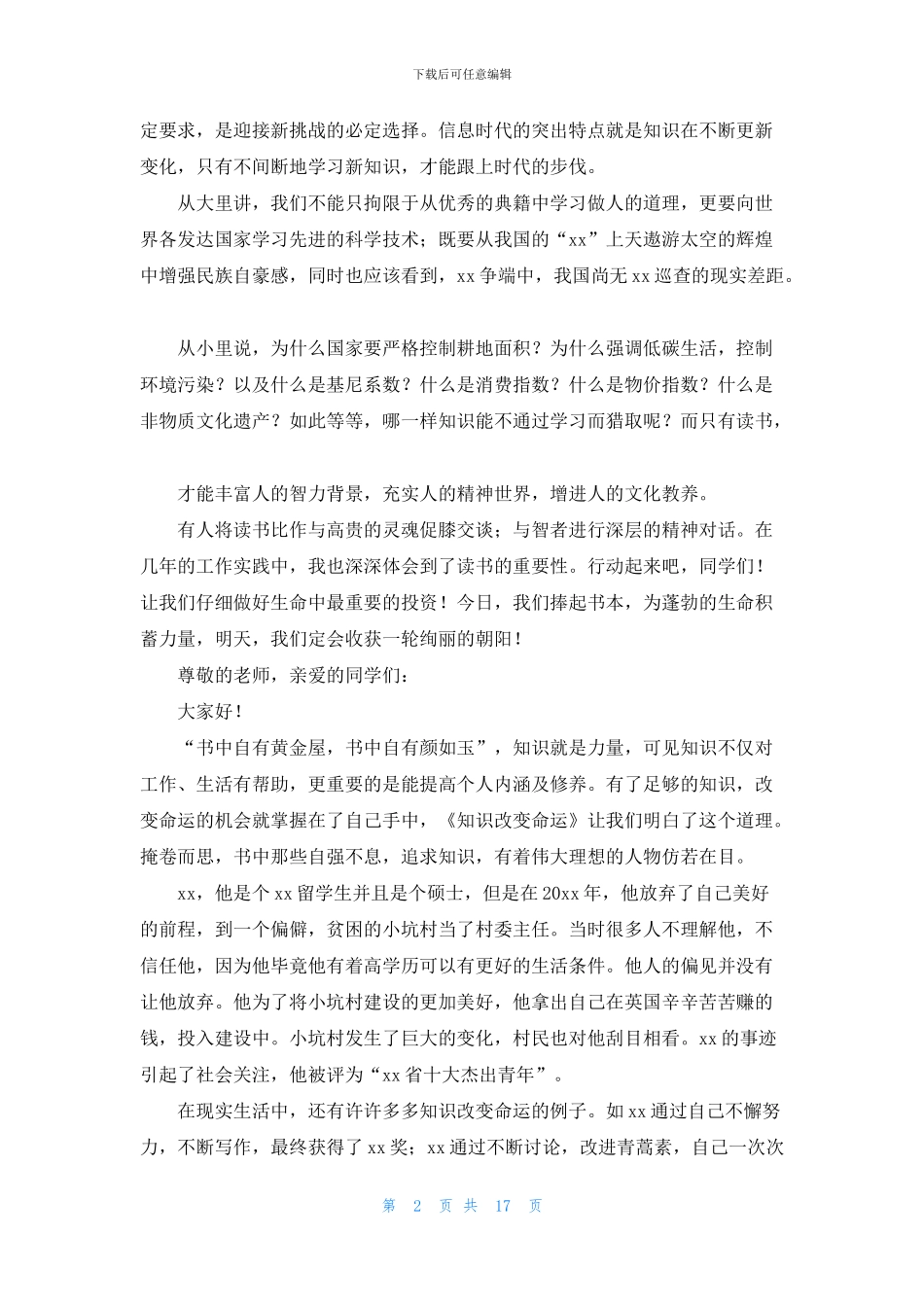 《知识就是力量》演讲稿_第2页