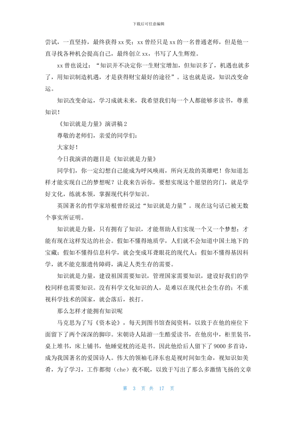 《知识就是力量》演讲稿_第3页