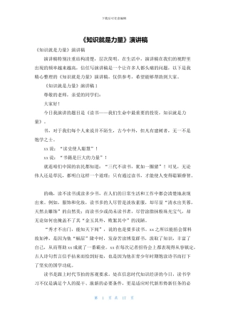 《知识就是力量》演讲稿