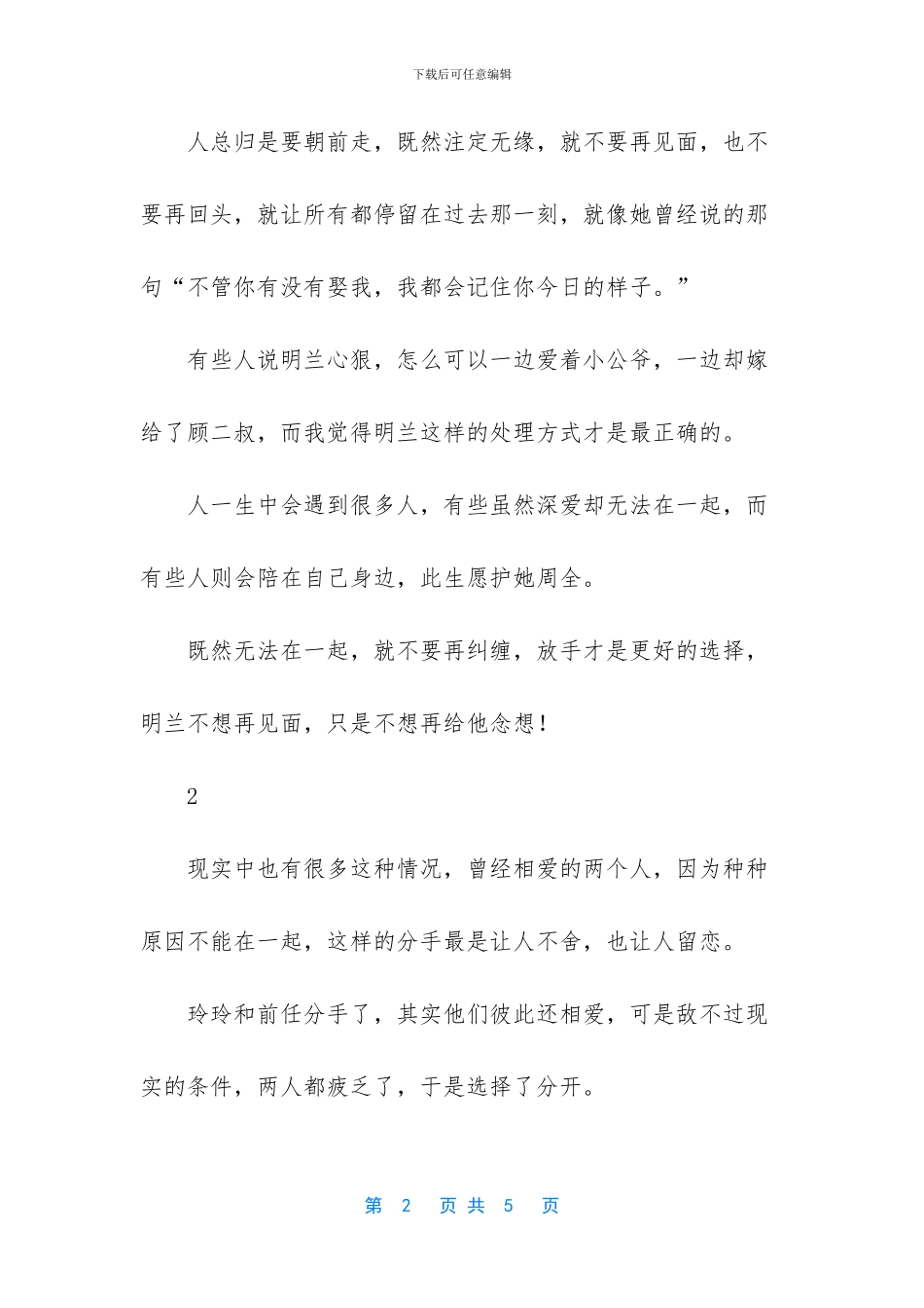 《知否》：面对曾经深爱又无法在一起的人_第2页
