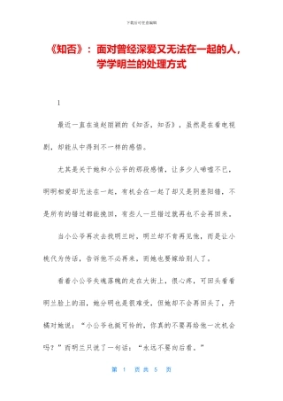 《知否》：面对曾经深爱又无法在一起的人