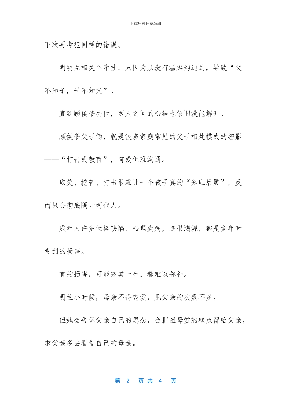 《知否》戳破家庭教育真相_第2页