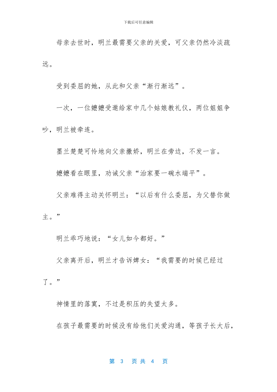 《知否》戳破家庭教育真相_第3页