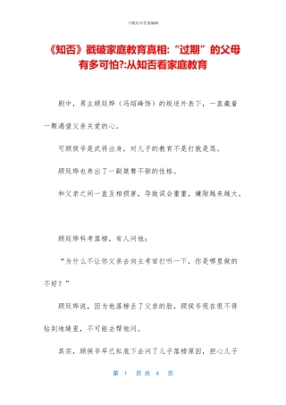 《知否》戳破家庭教育真相