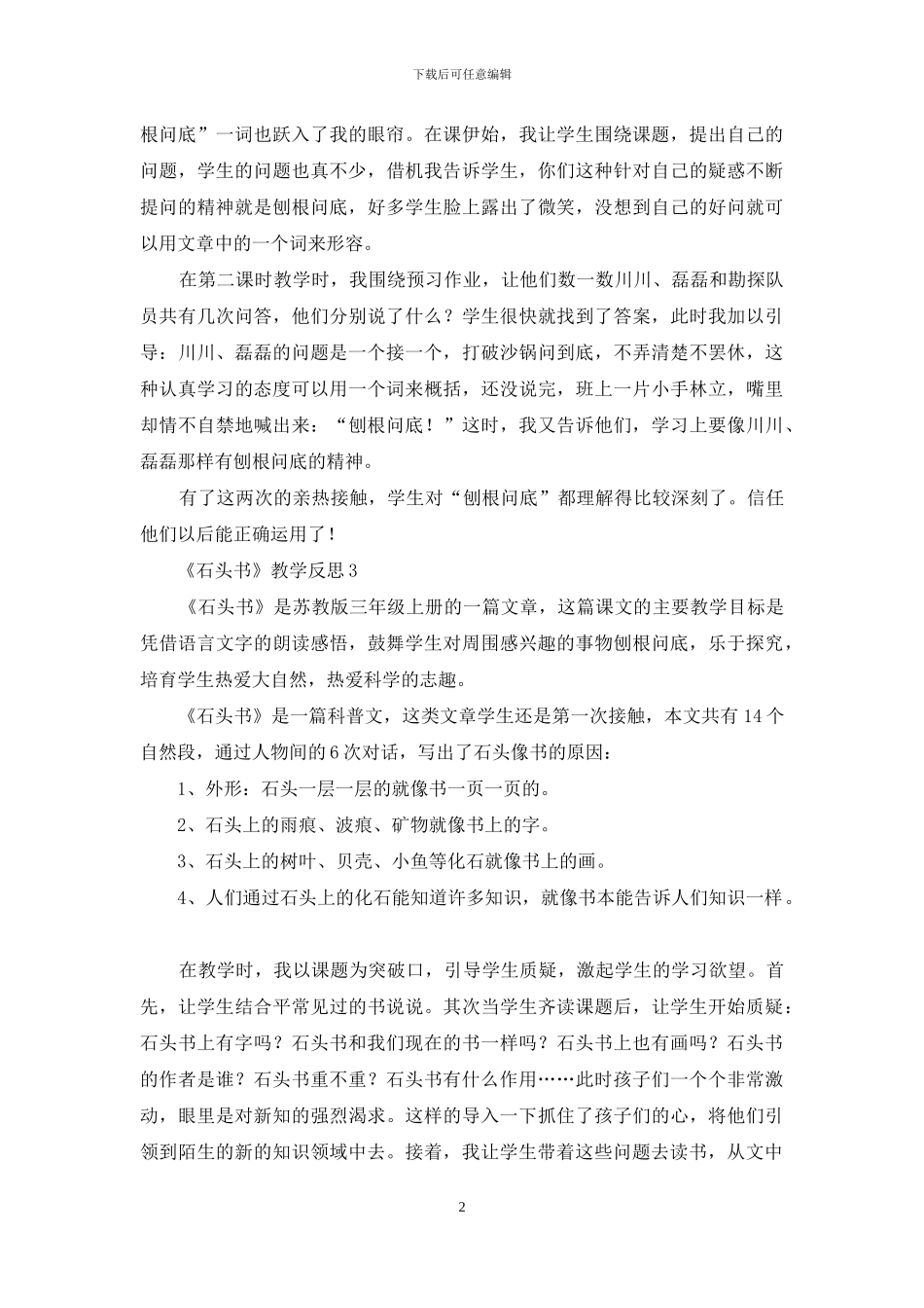 《石头书》教学反思15篇_第2页