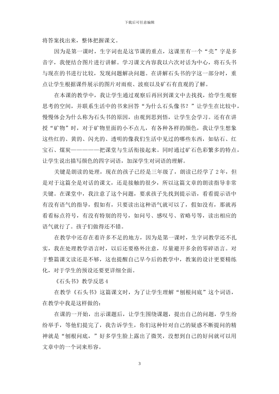 《石头书》教学反思15篇_第3页