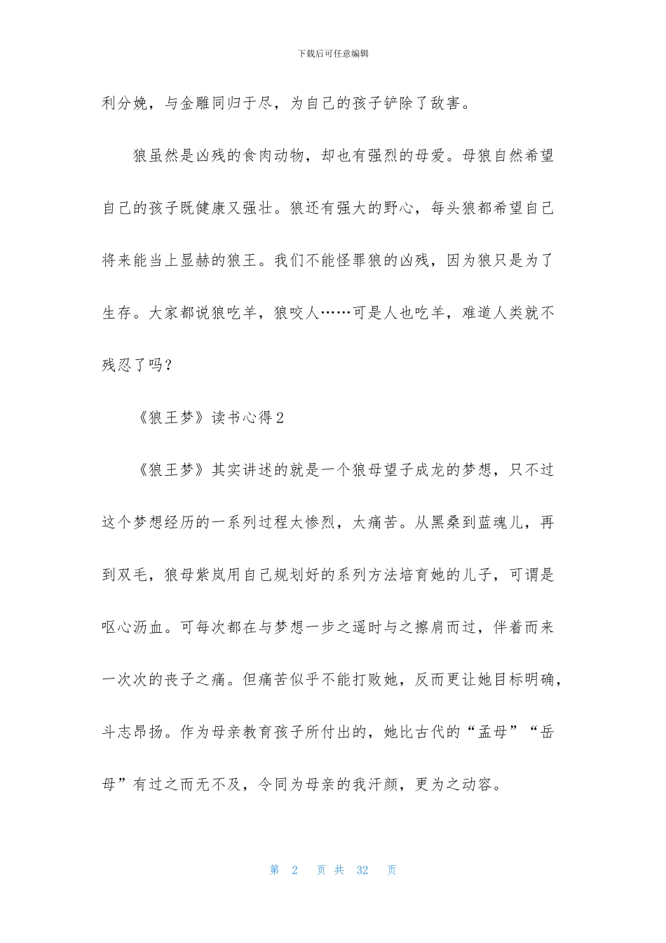 《狼王梦》读书心得_第2页