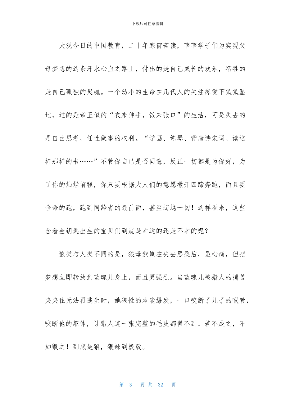 《狼王梦》读书心得_第3页