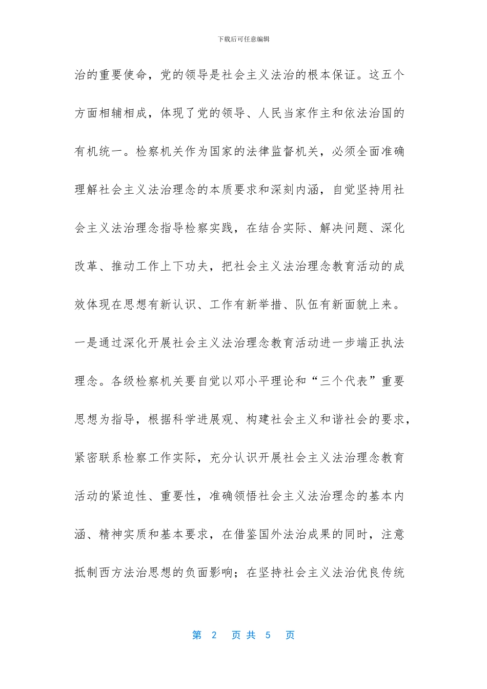 《社会主义法治理念》_第2页