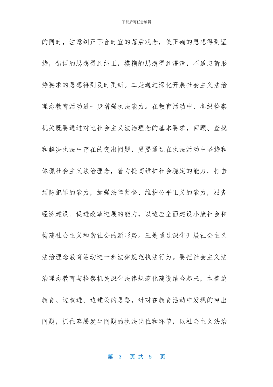 《社会主义法治理念》_第3页