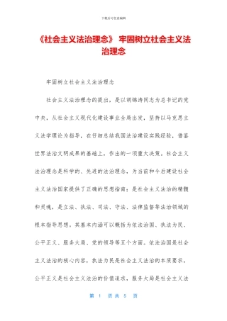 《社会主义法治理念》