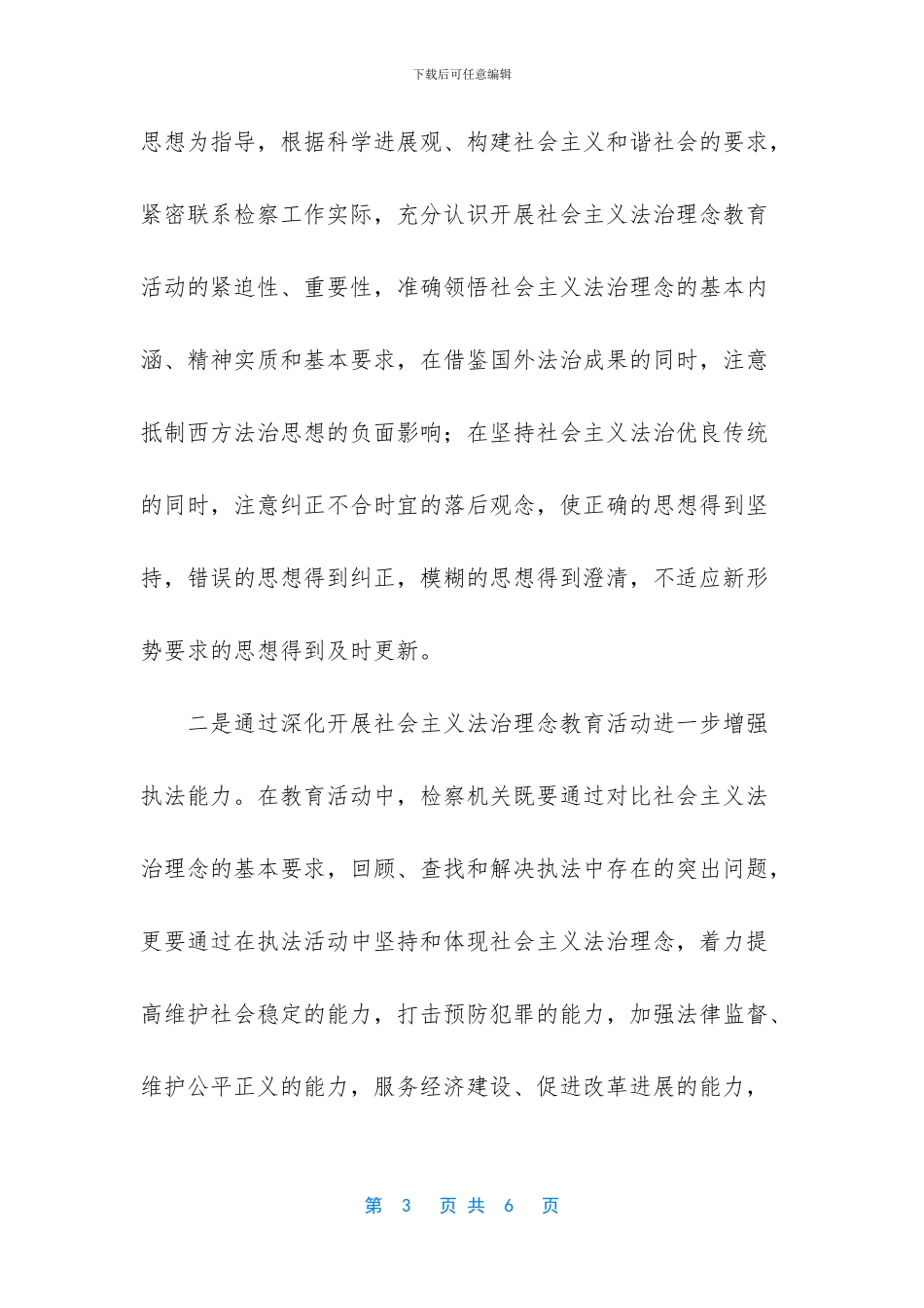 《社会主义法治理念》-检察机关学习法治理念体会_第3页