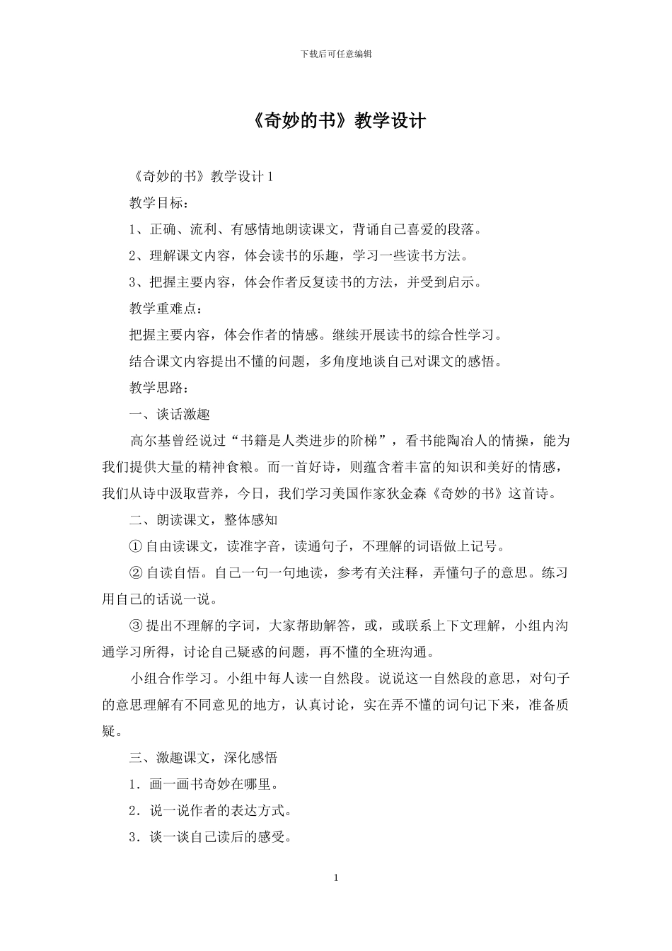 《神奇的书》教学设计_第1页