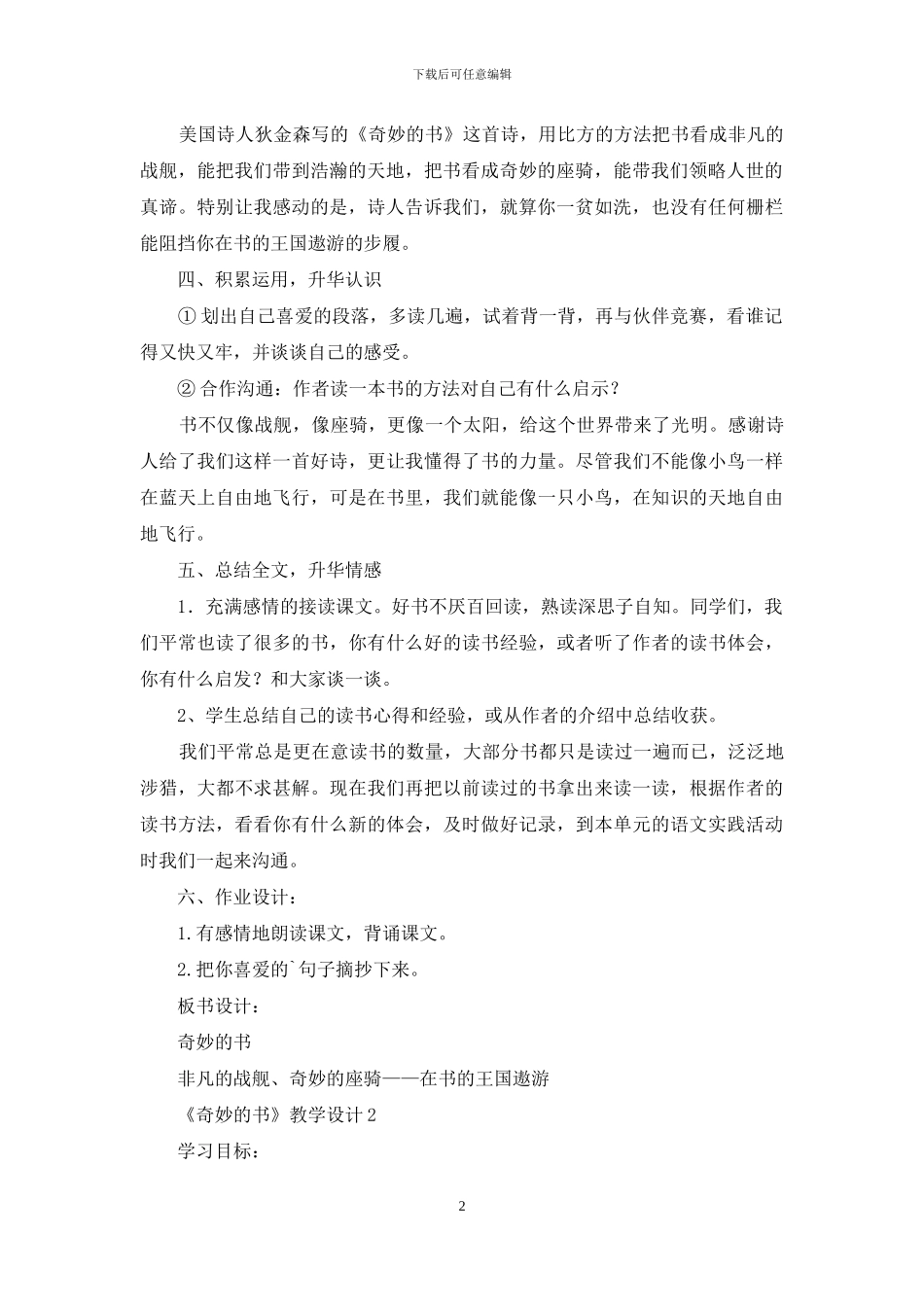 《神奇的书》教学设计_第2页