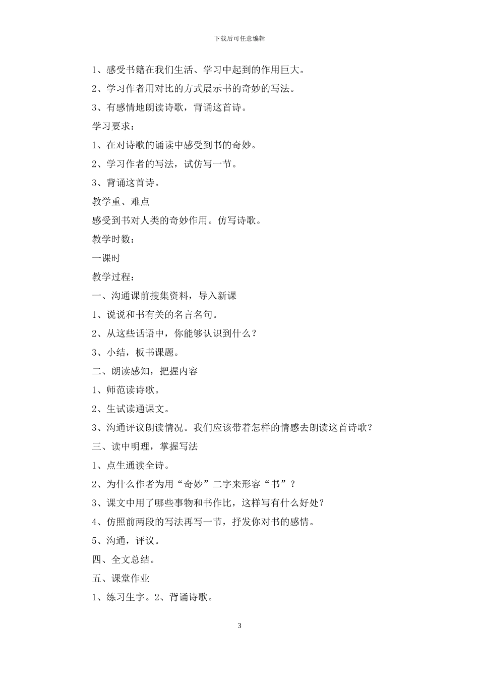 《神奇的书》教学设计_第3页