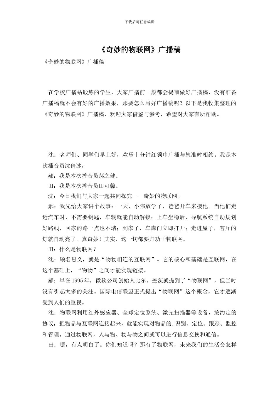 《神奇的物联网》广播稿_第1页