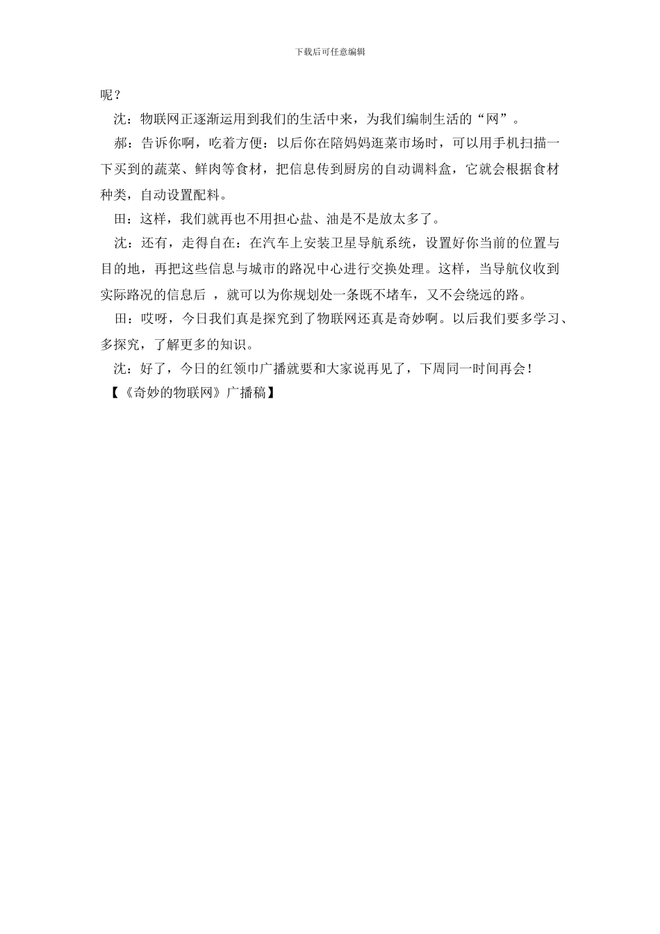 《神奇的物联网》广播稿_第2页