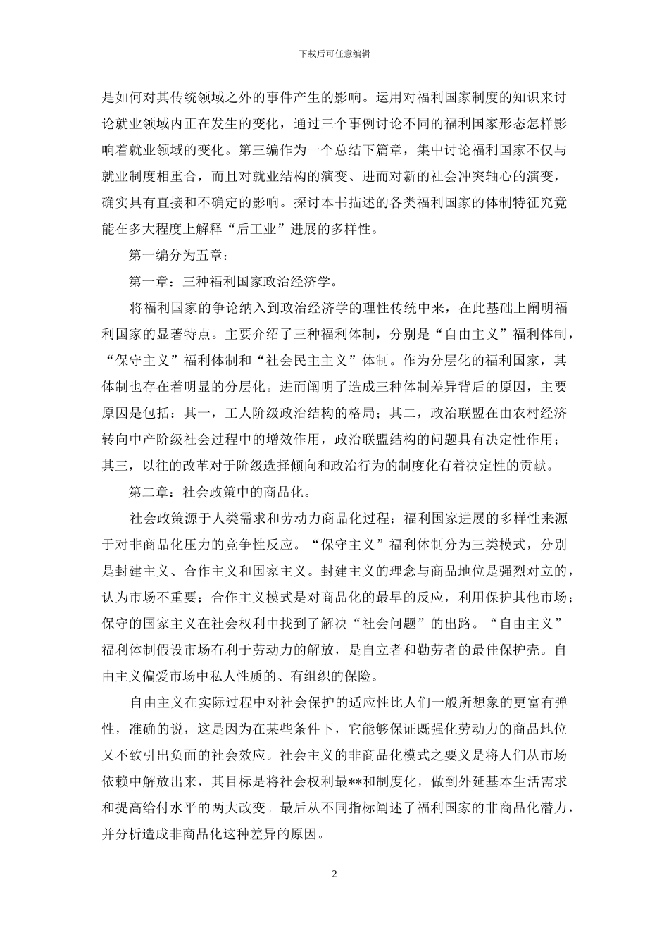 《福利资本主义的三个世界》读书报告_第2页