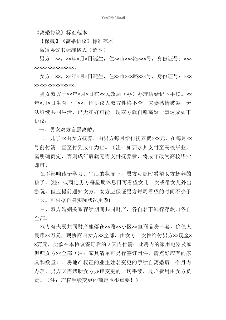 《离婚协议》标准范本_第2页