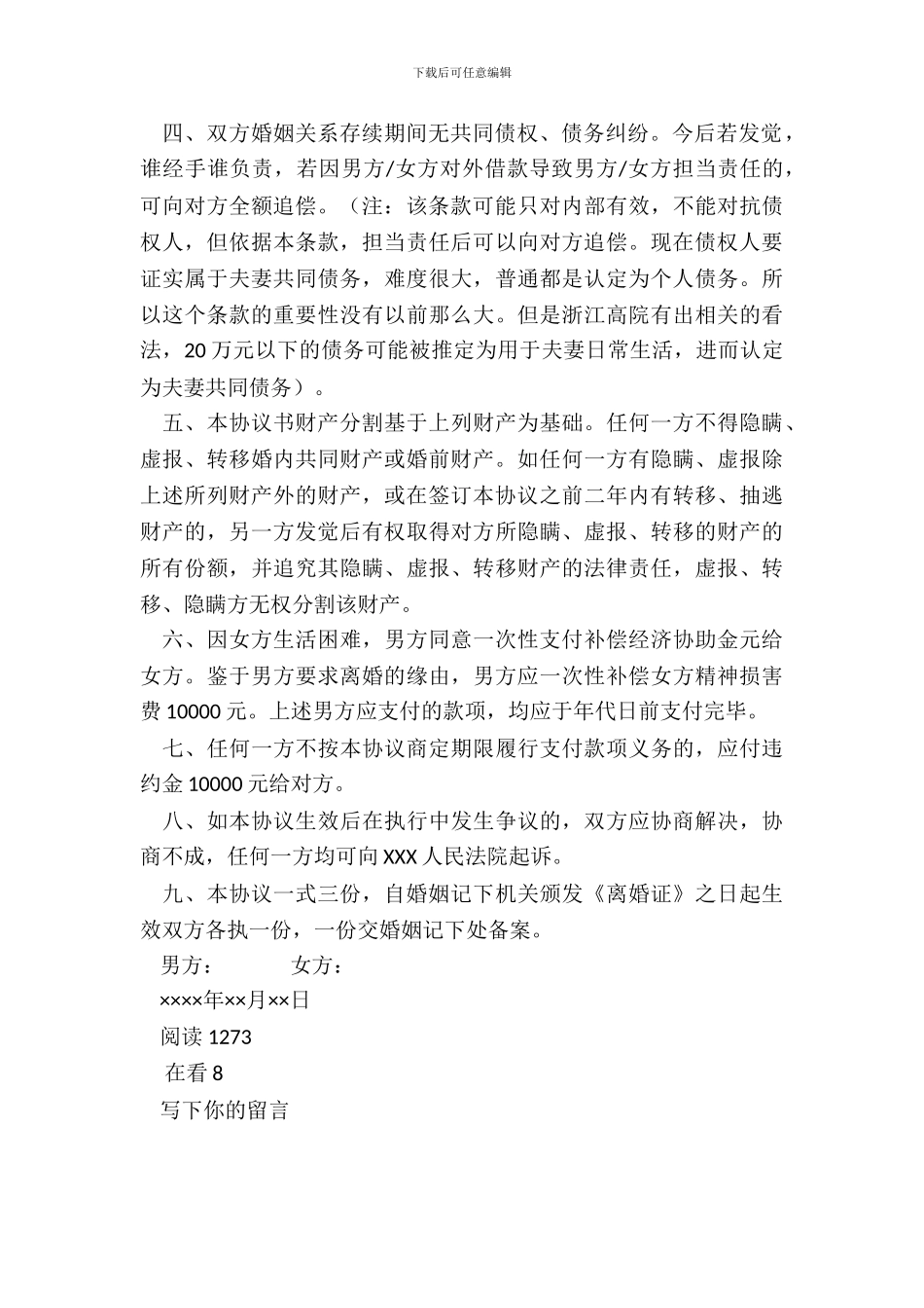 《离婚协议》标准范本_第3页