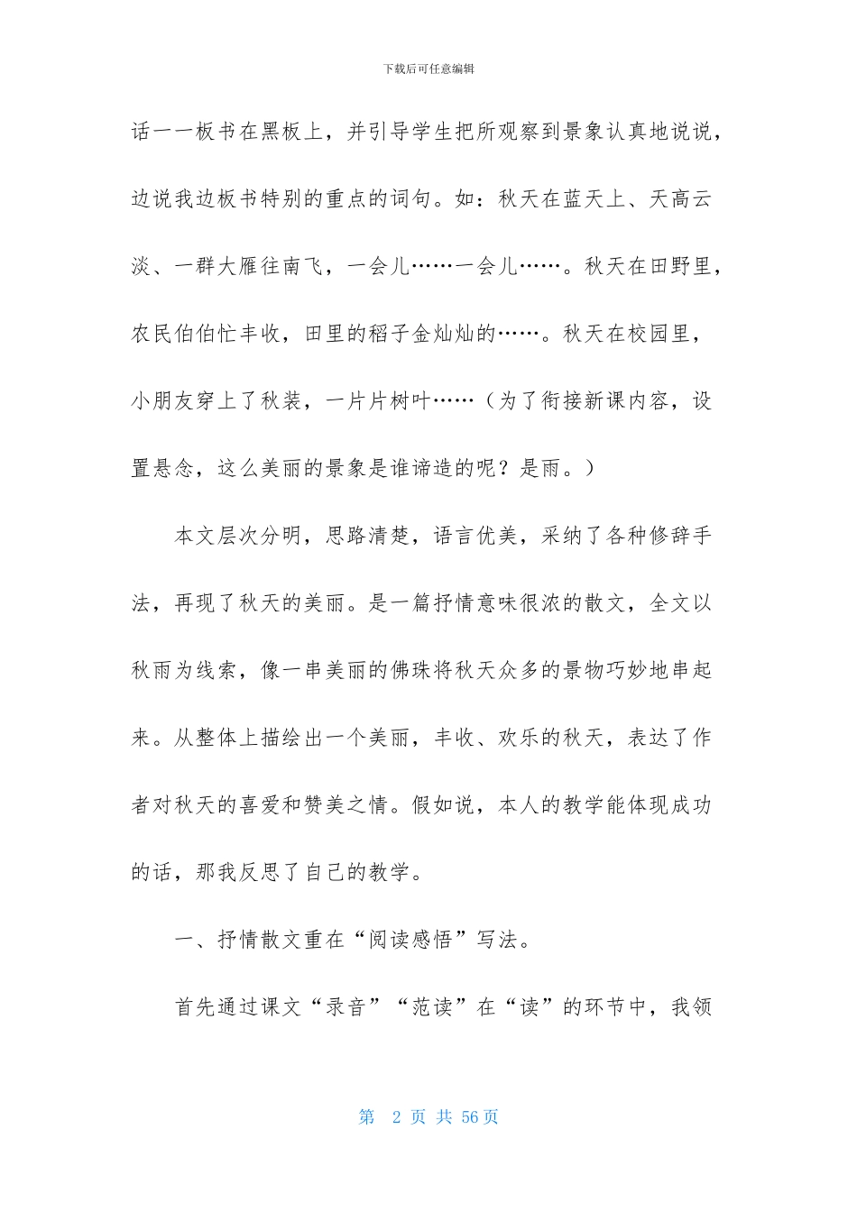 《秋天的雨》教学反思15篇_第2页