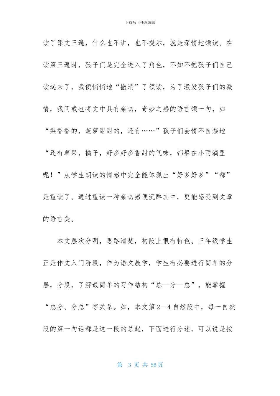 《秋天的雨》教学反思15篇_第3页